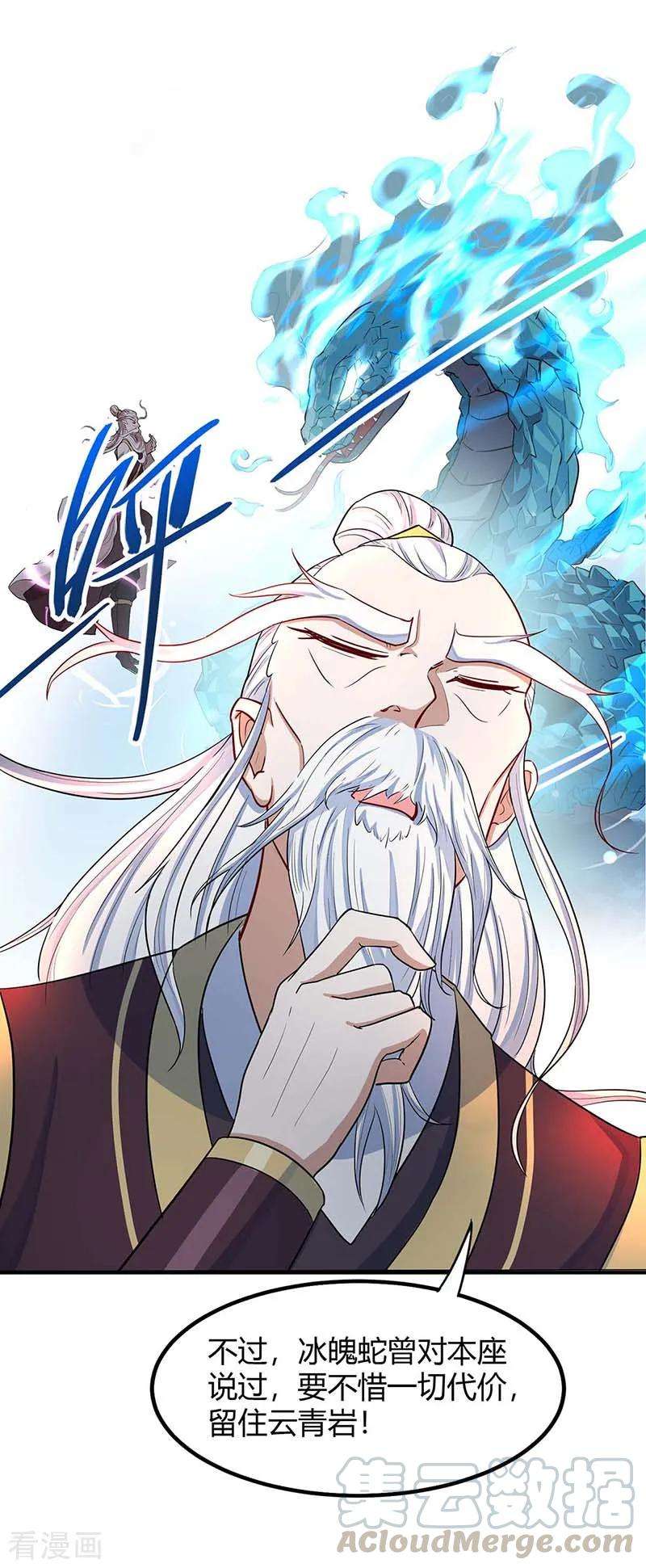 仙帝归来87话 炼化魔种