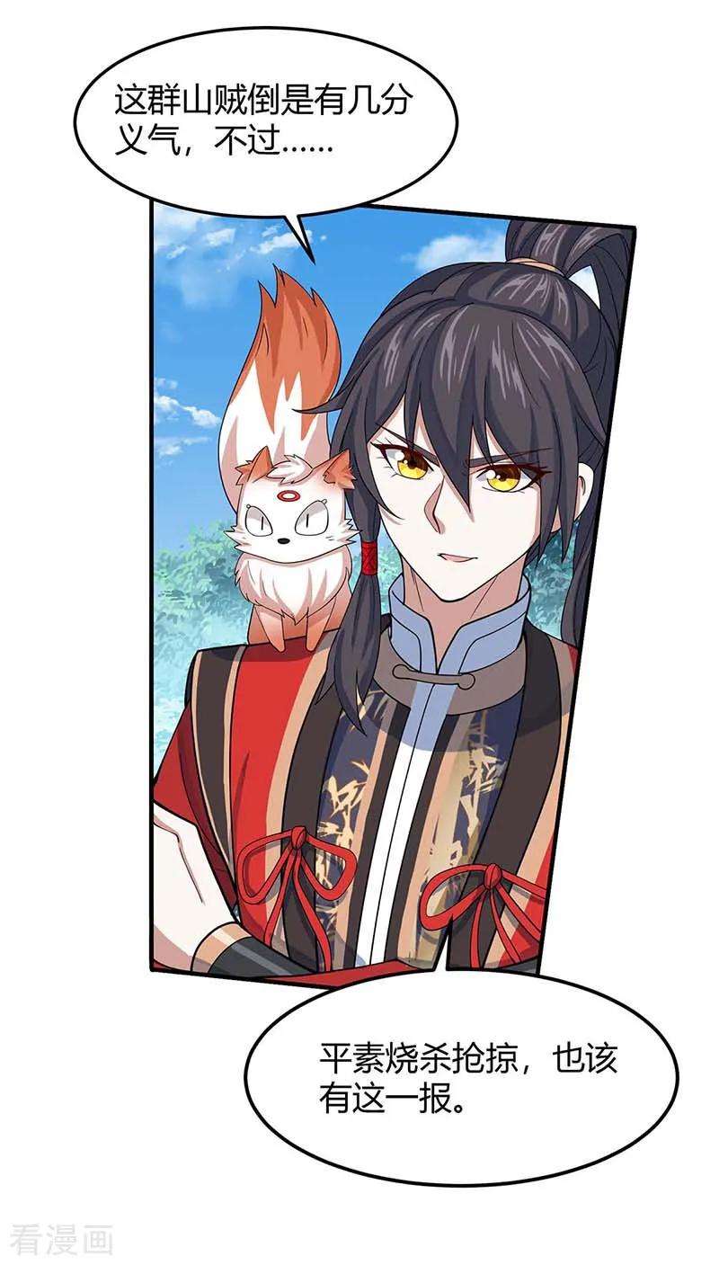 仙帝归来87话 炼化魔种