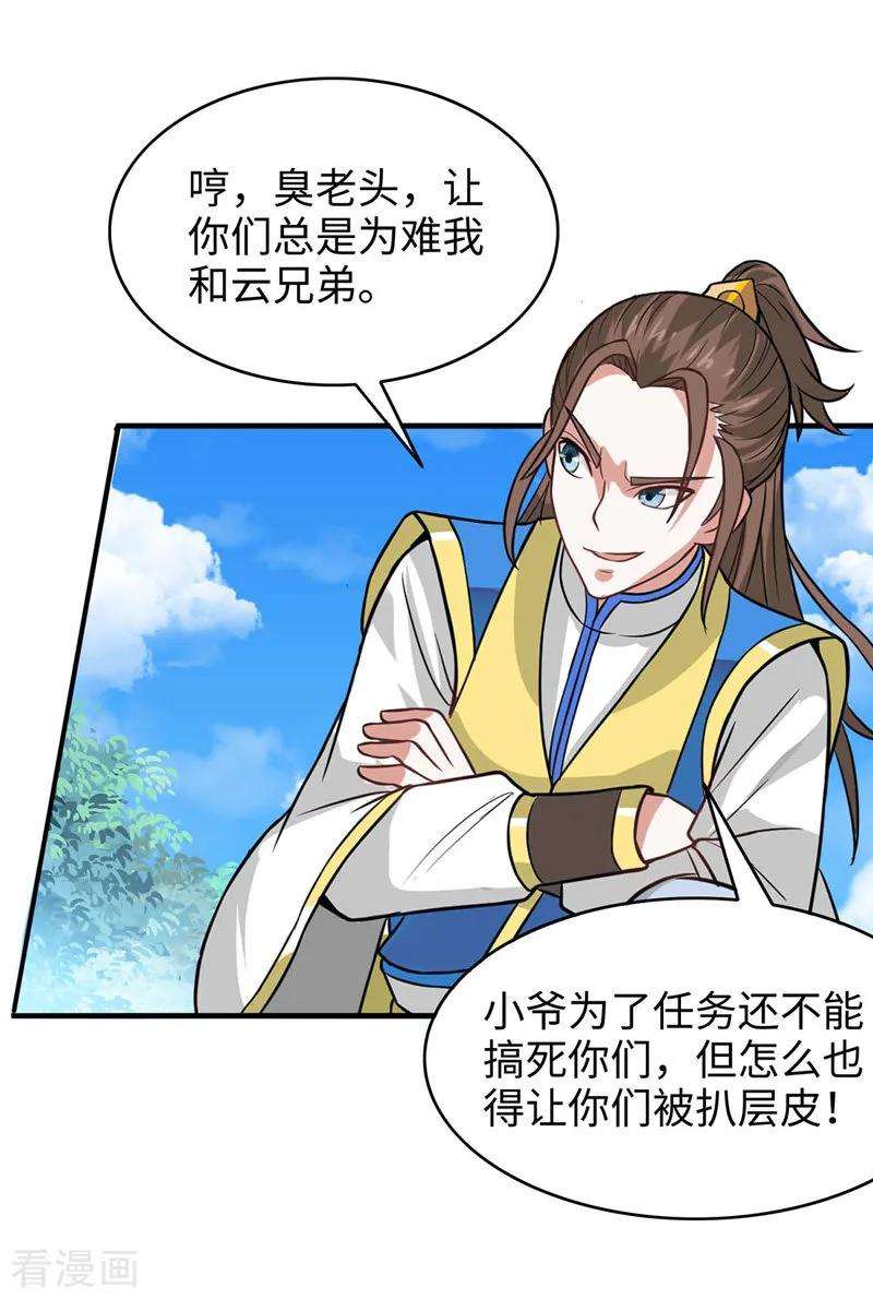 仙帝归来89话 贾奎现身