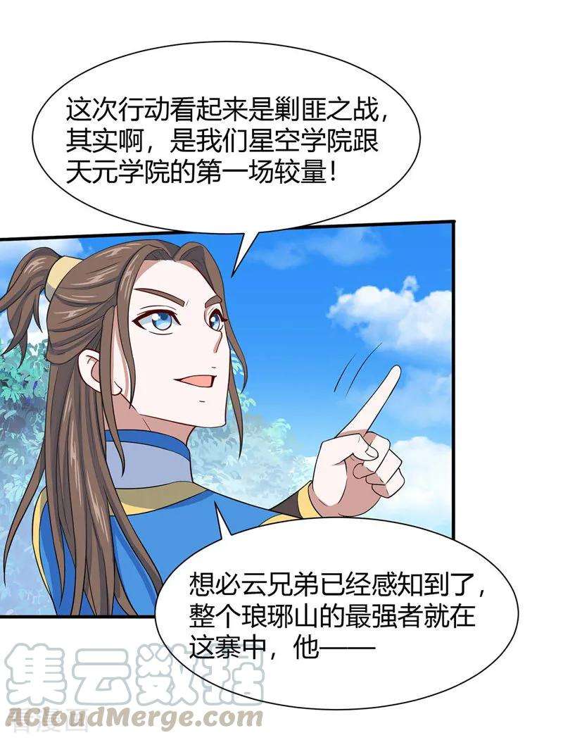 仙帝归来89话 贾奎现身