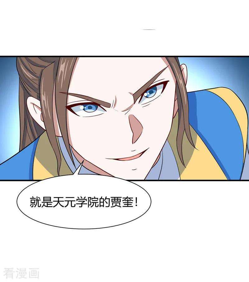 仙帝归来89话 贾奎现身