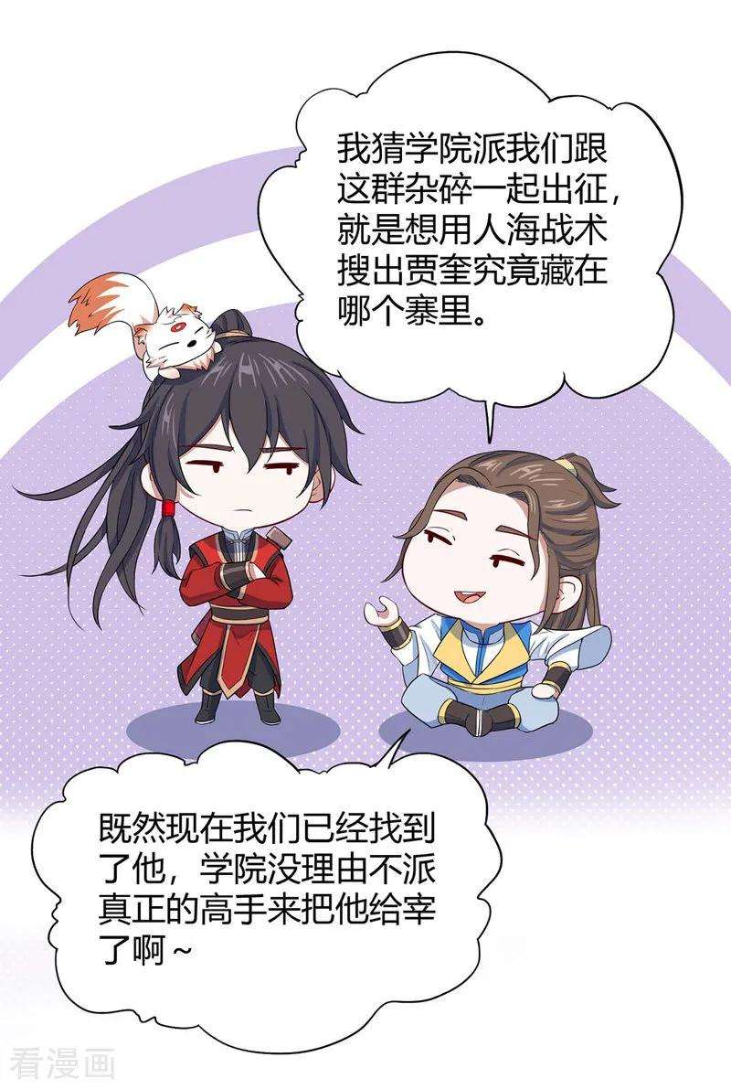 仙帝归来89话 贾奎现身