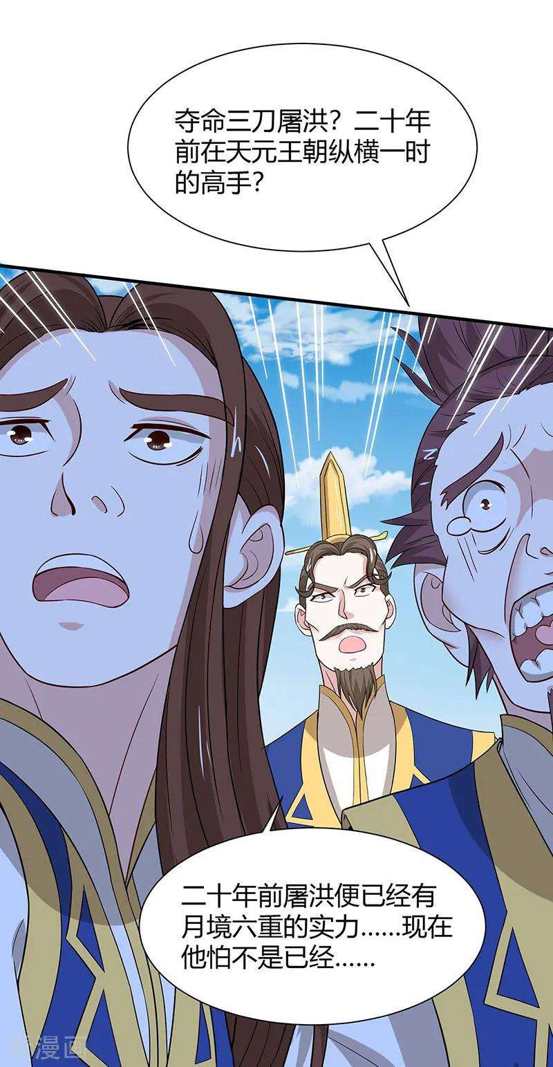 仙帝归来89话 贾奎现身