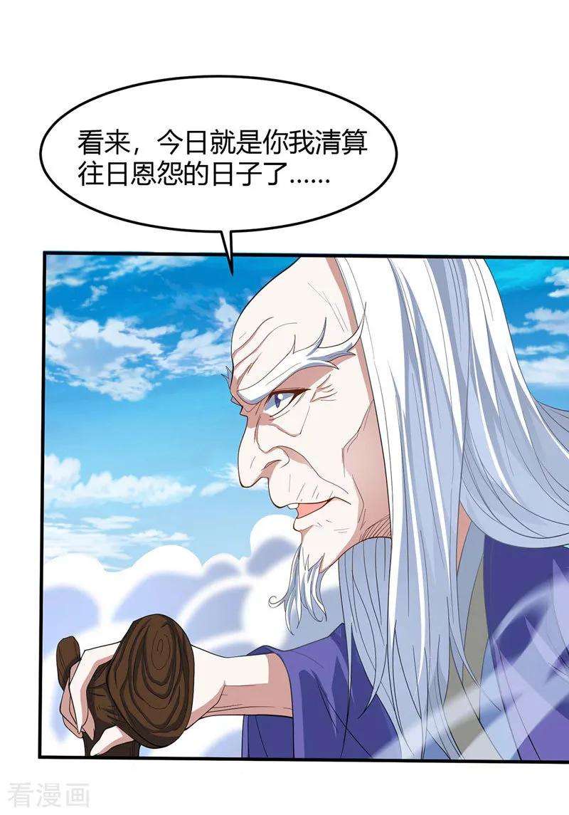 仙帝归来89话 贾奎现身