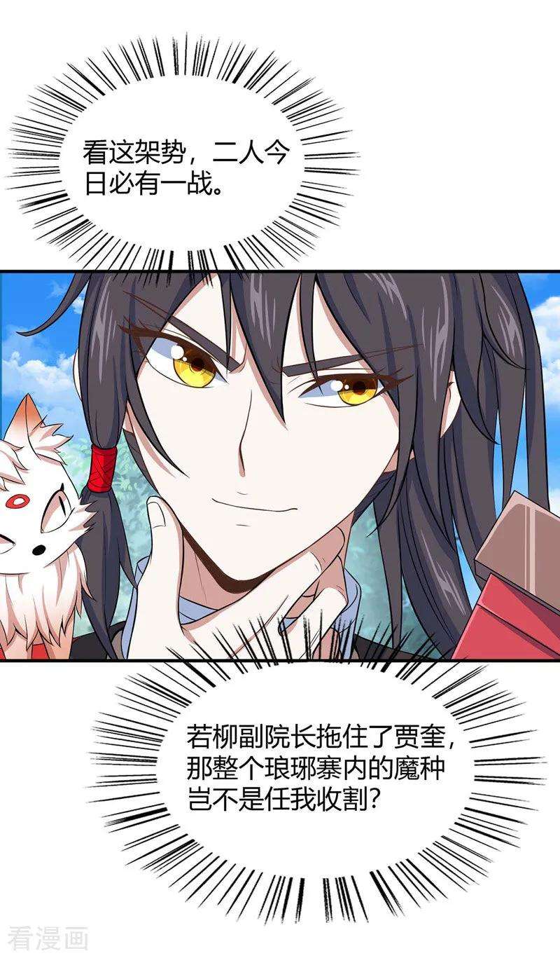 仙帝归来89话 贾奎现身