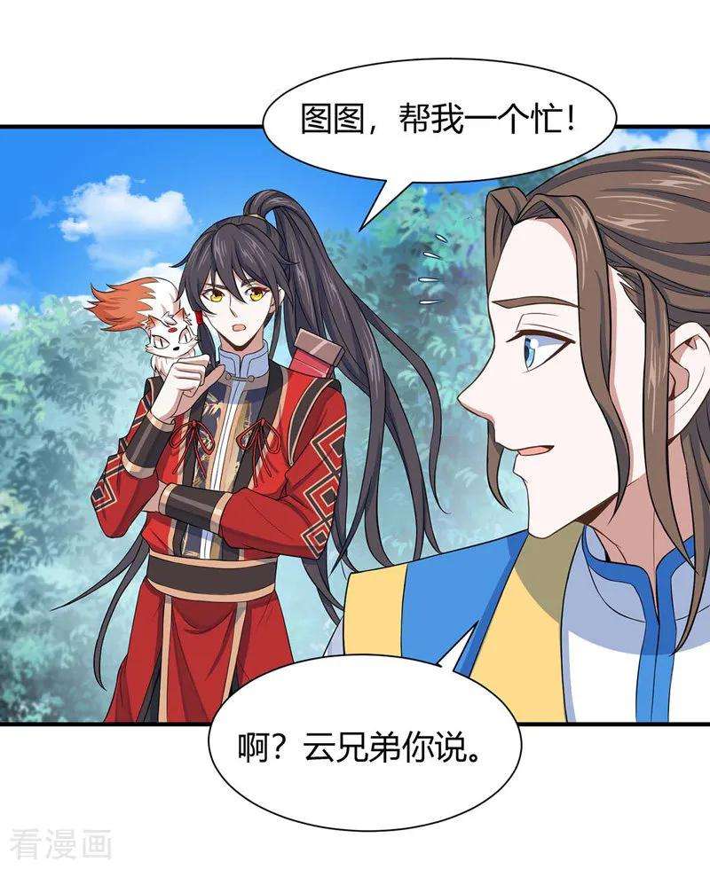 仙帝归来89话 贾奎现身