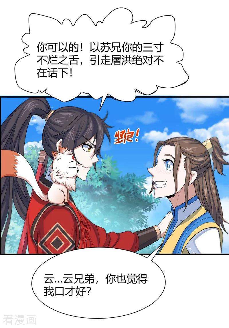 仙帝归来89话 贾奎现身