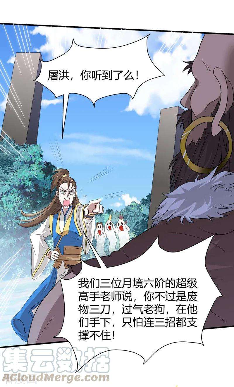 仙帝归来89话 贾奎现身