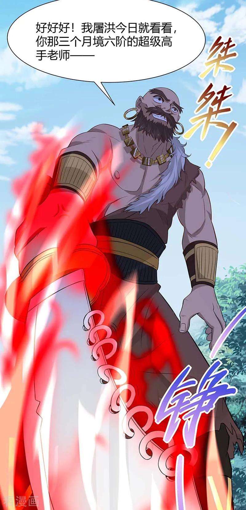 仙帝归来89话 贾奎现身