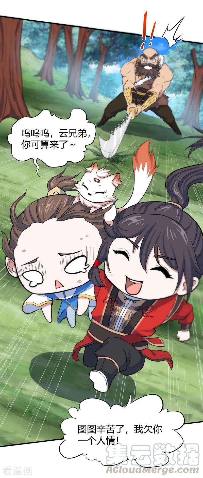 仙帝归来90话 激将