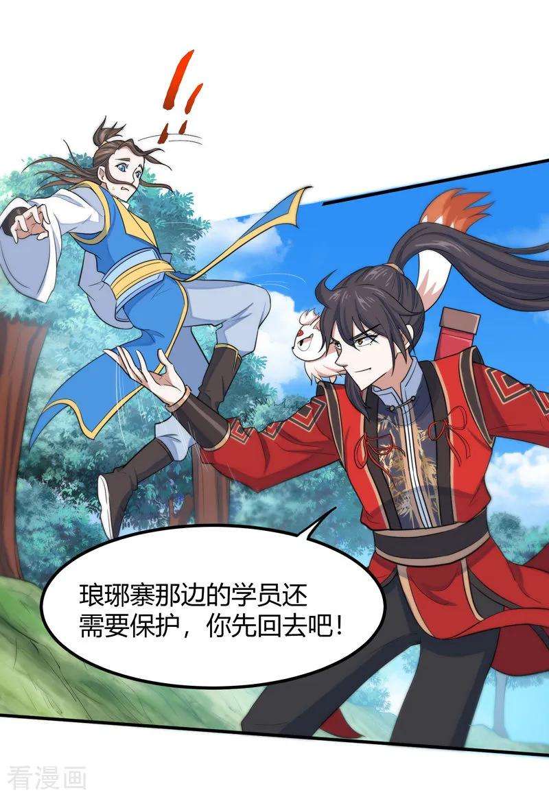 仙帝归来90话 激将