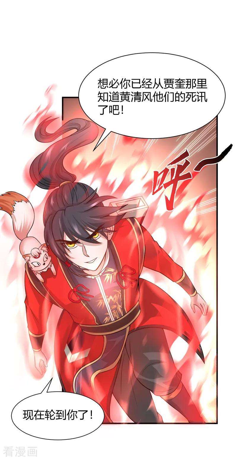 仙帝归来90话 激将