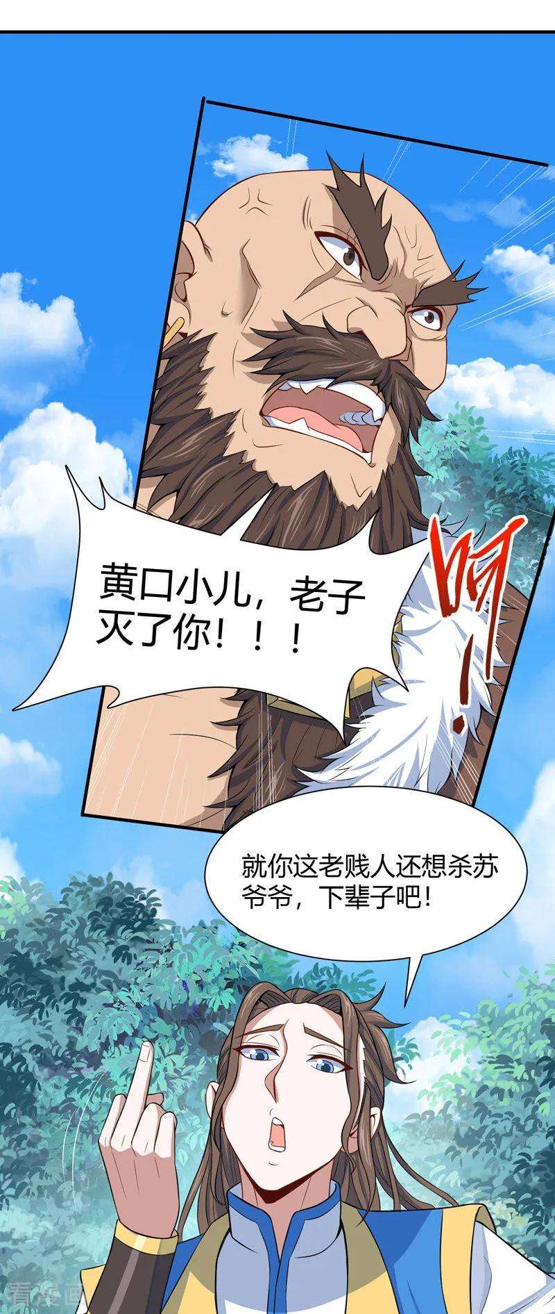 仙帝归来90话 激将