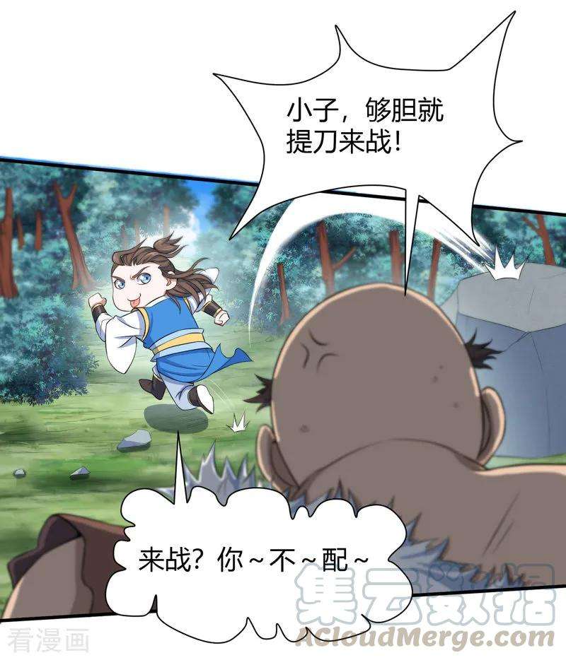 仙帝归来90话 激将