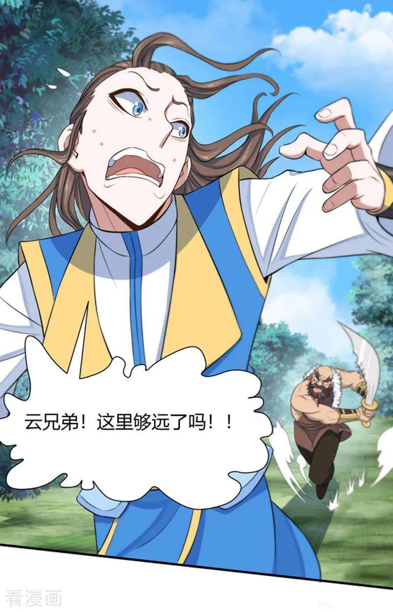 仙帝归来90话 激将