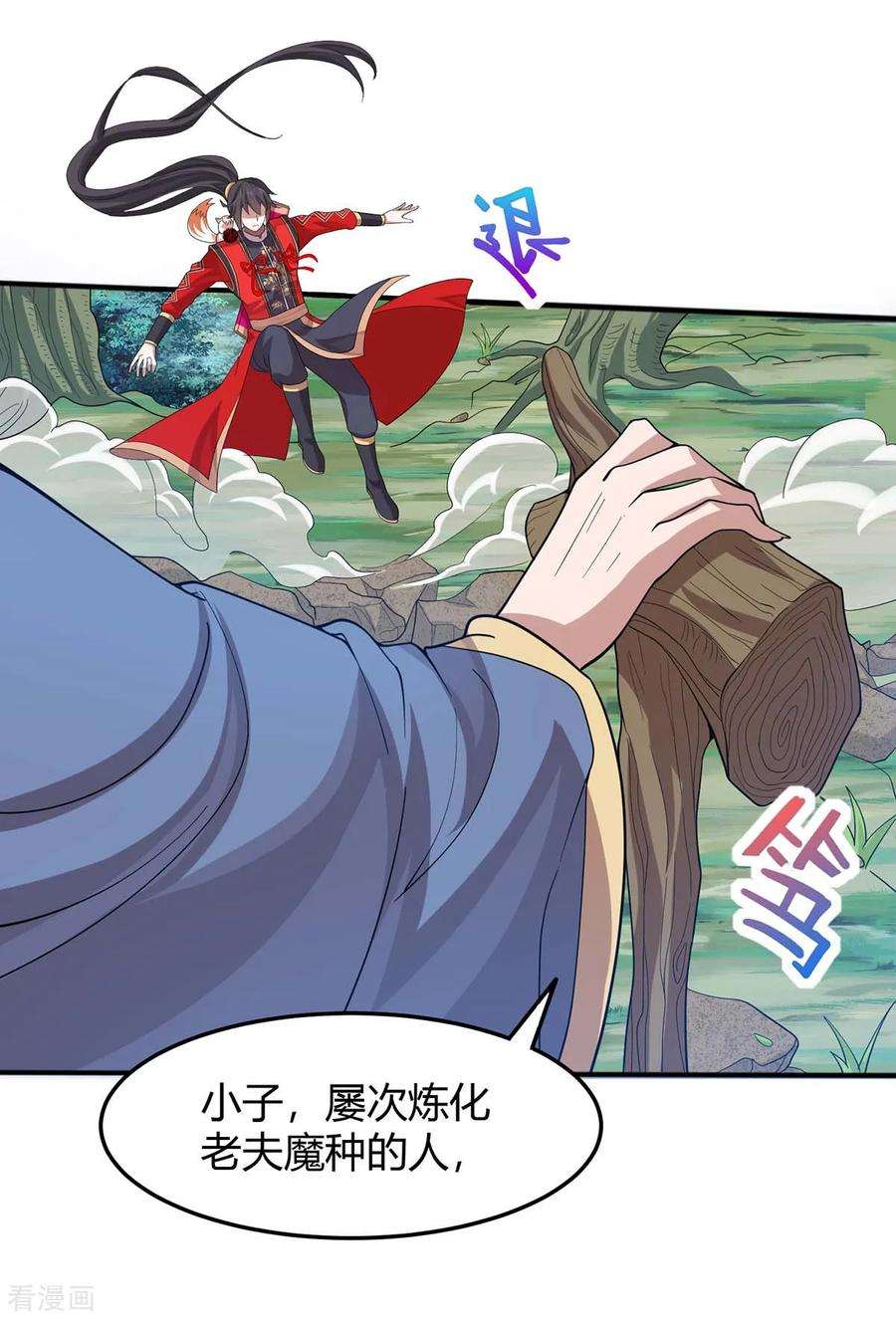 仙帝归来91话 种魔种