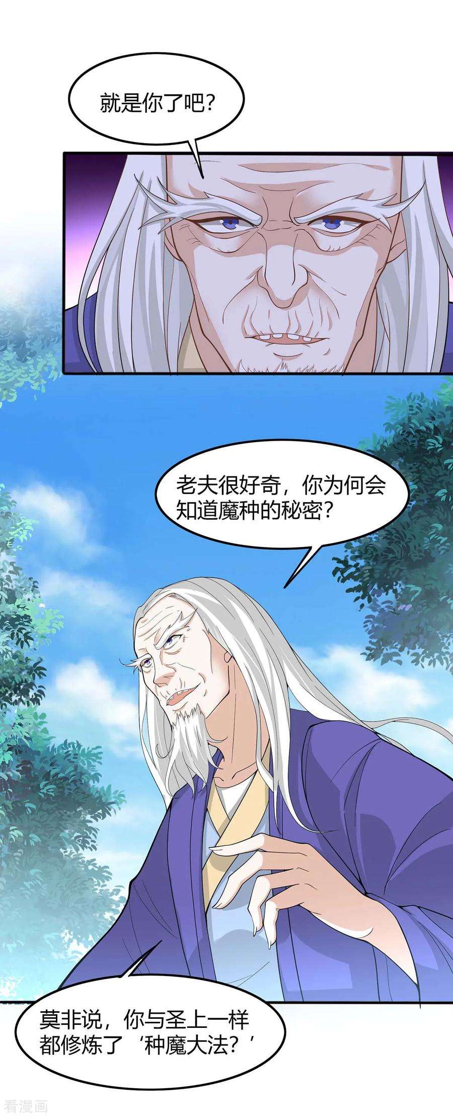 仙帝归来91话 种魔种