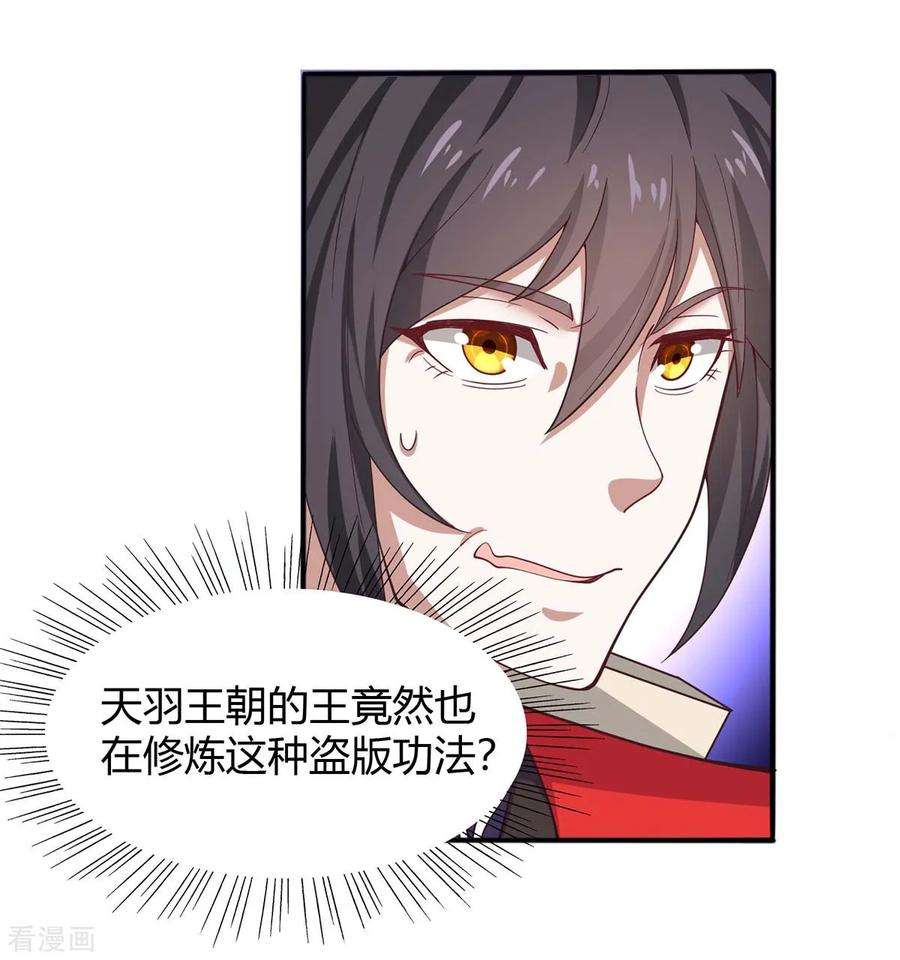 仙帝归来91话 种魔种