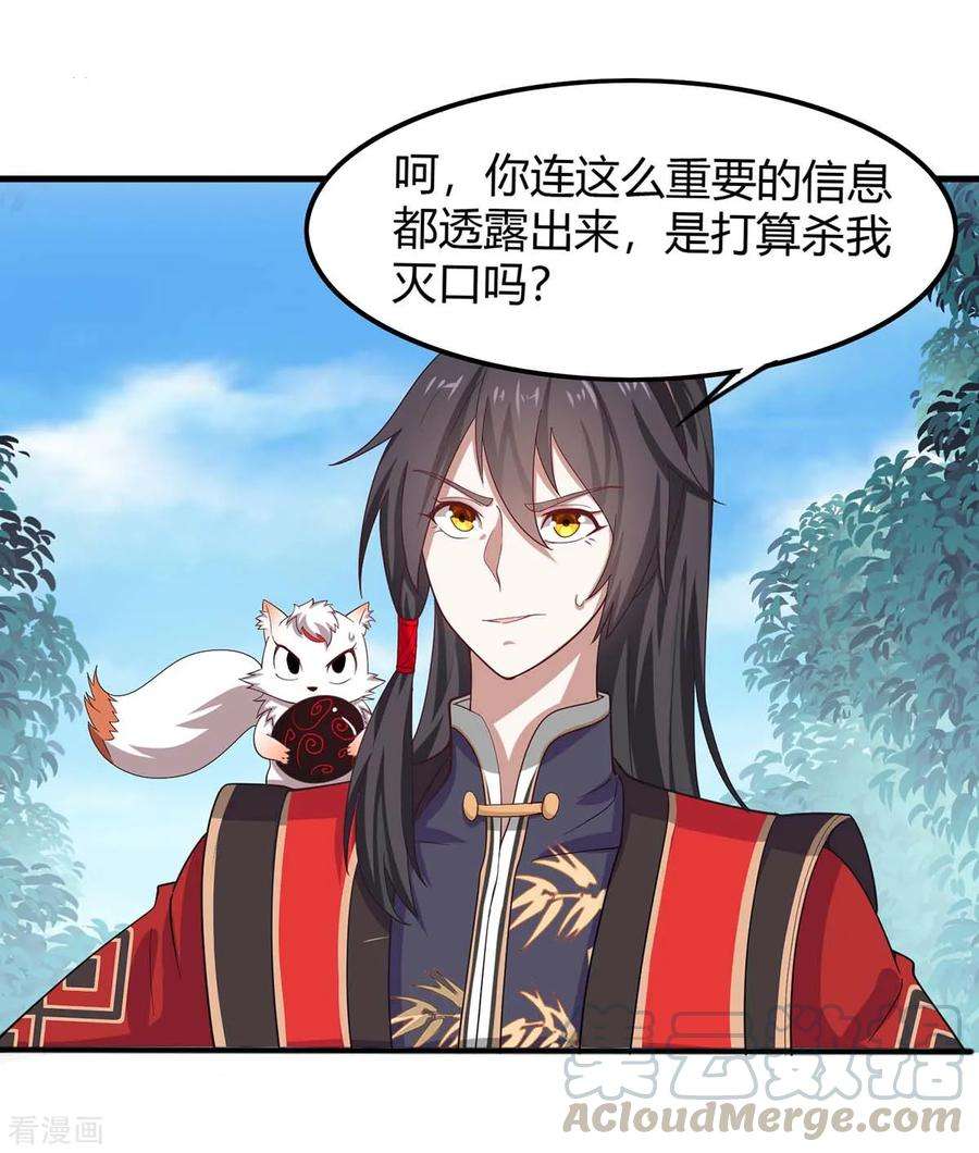 仙帝归来91话 种魔种