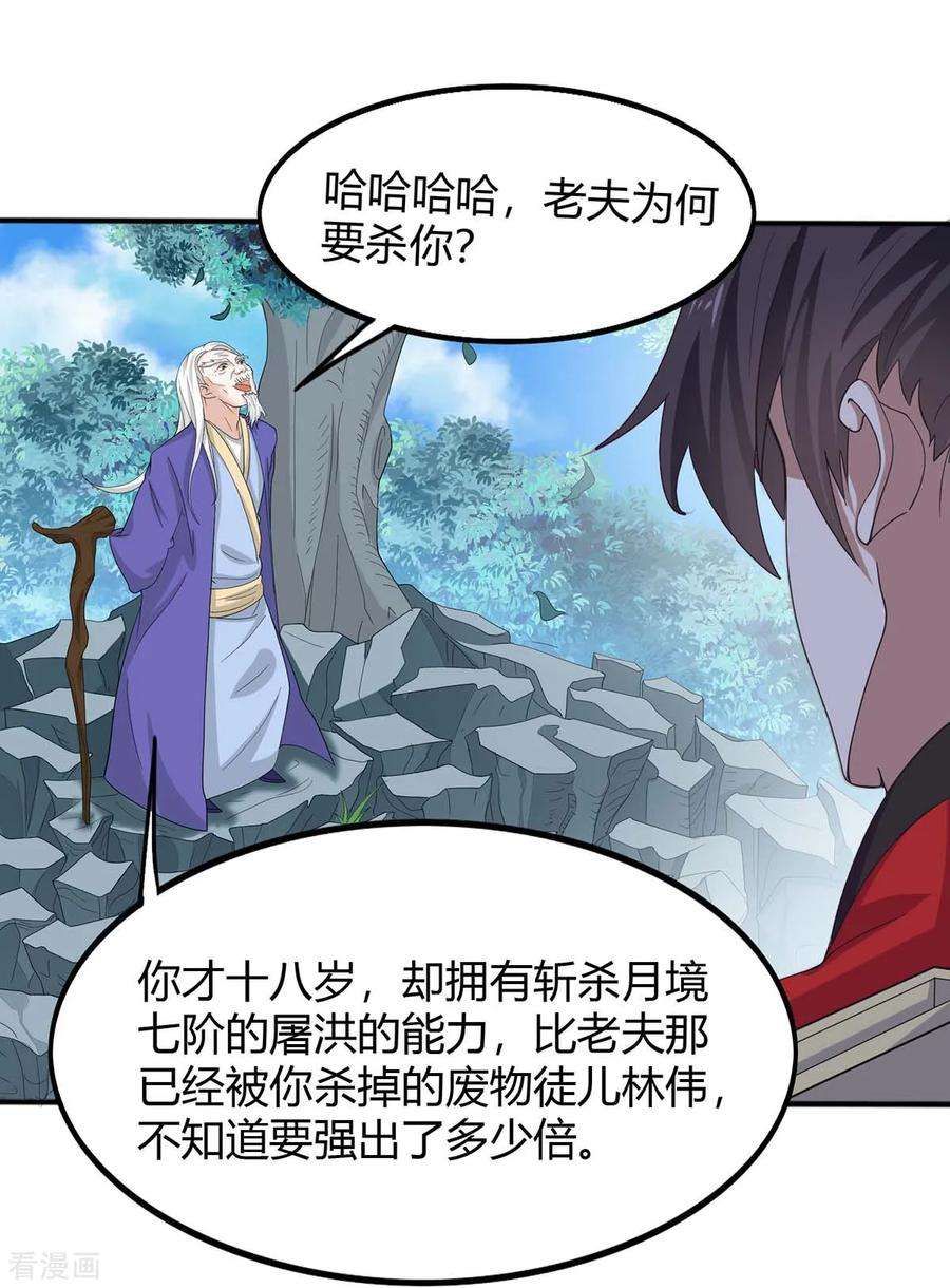 仙帝归来91话 种魔种