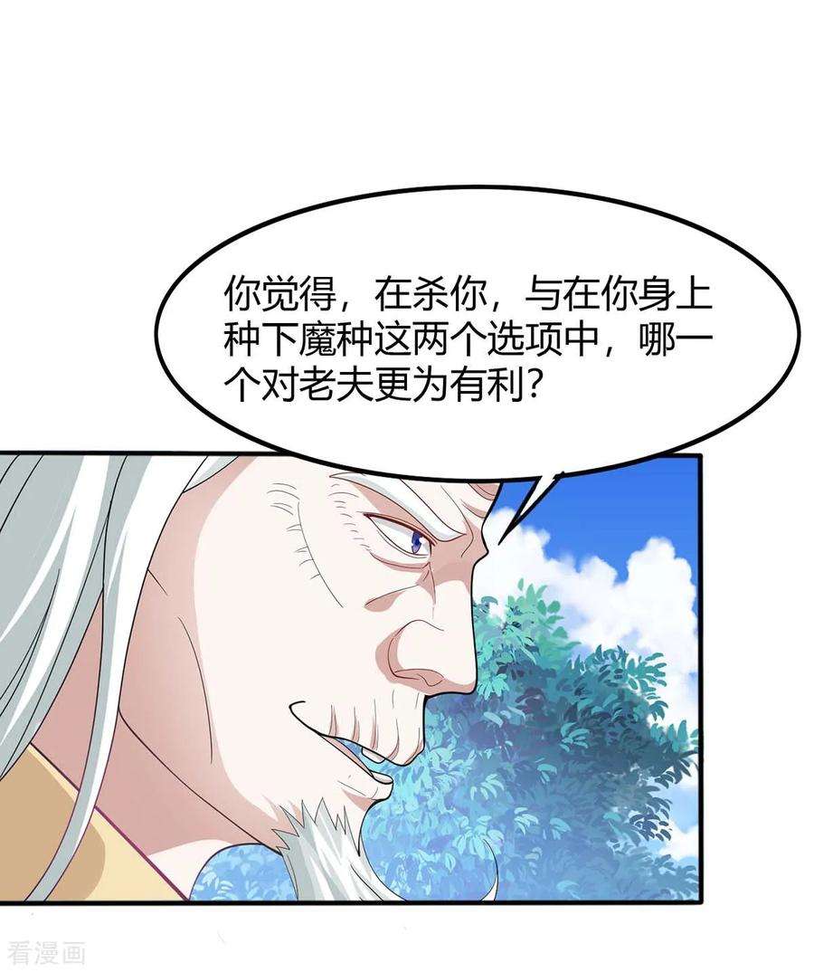 仙帝归来91话 种魔种