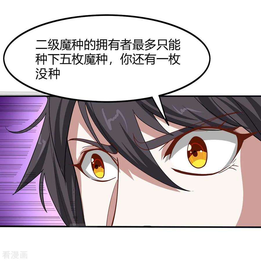 仙帝归来91话 种魔种