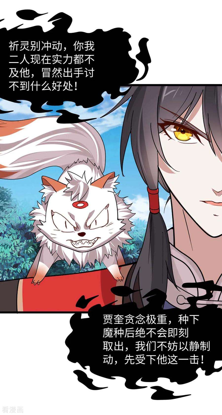 仙帝归来91话 种魔种