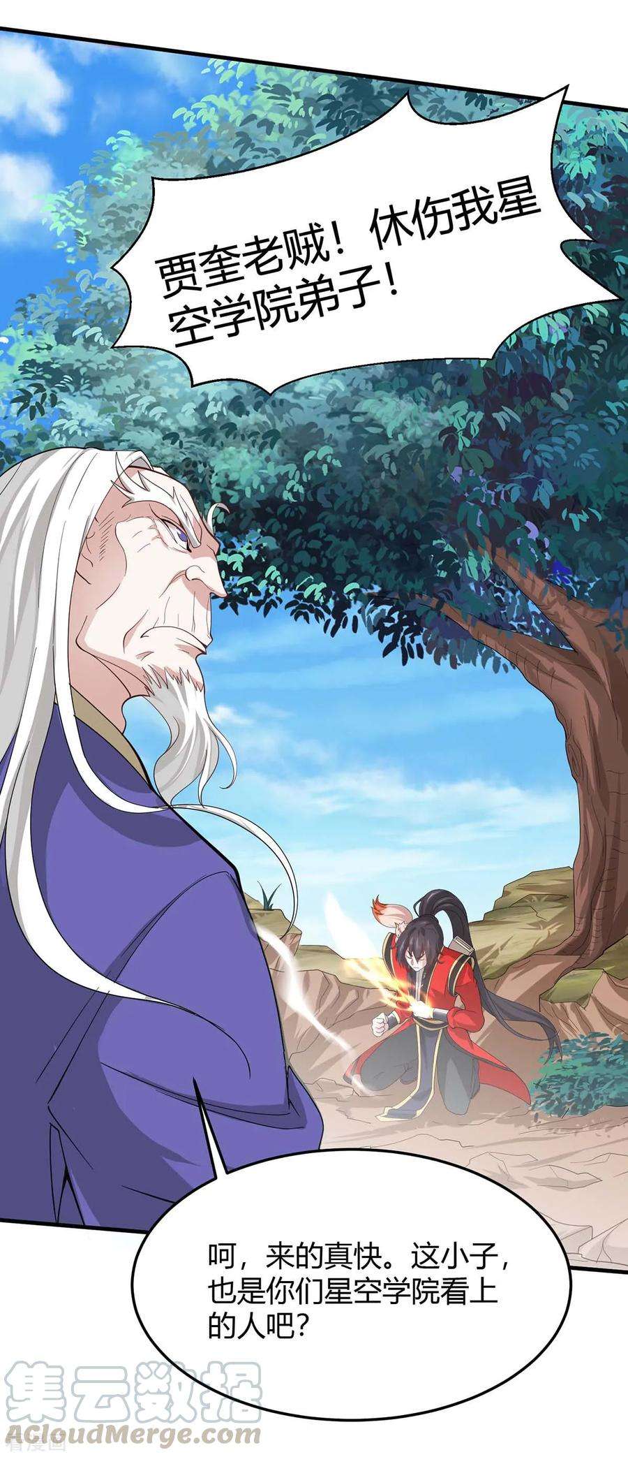 仙帝归来91话 种魔种