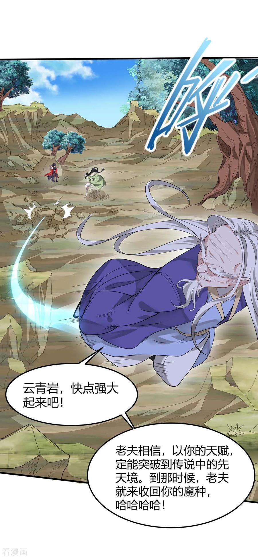 仙帝归来91话 种魔种