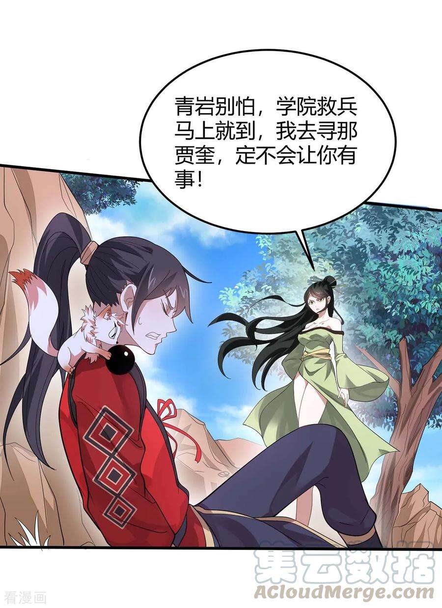 仙帝归来91话 种魔种