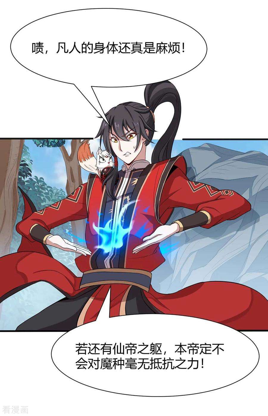 仙帝归来91话 种魔种