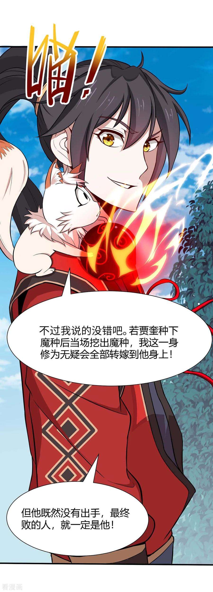 仙帝归来91话 种魔种