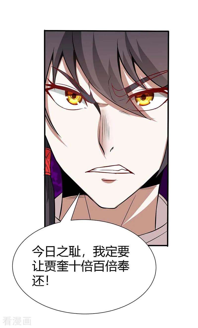 仙帝归来92话 谋杀