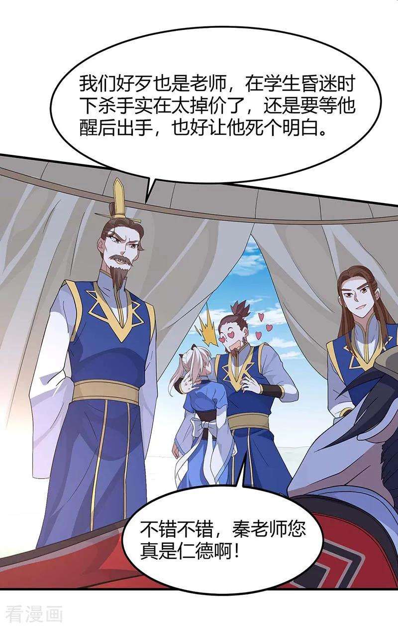 仙帝归来92话 谋杀