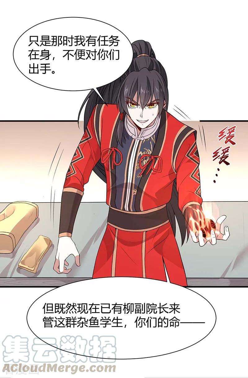 仙帝归来92话 谋杀