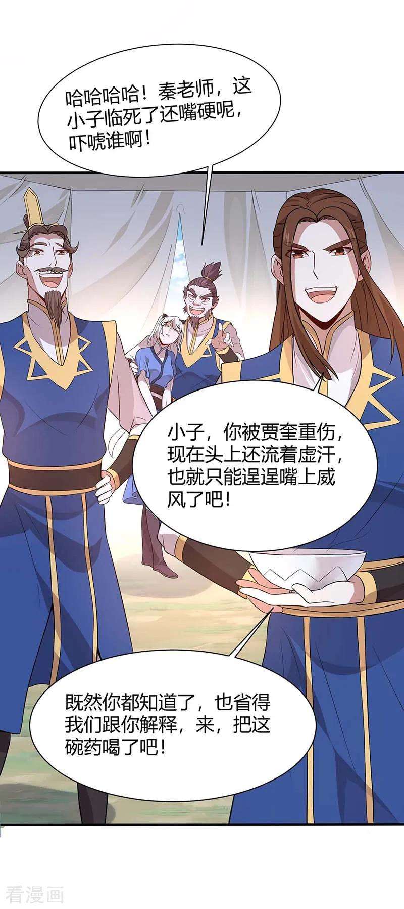 仙帝归来92话 谋杀