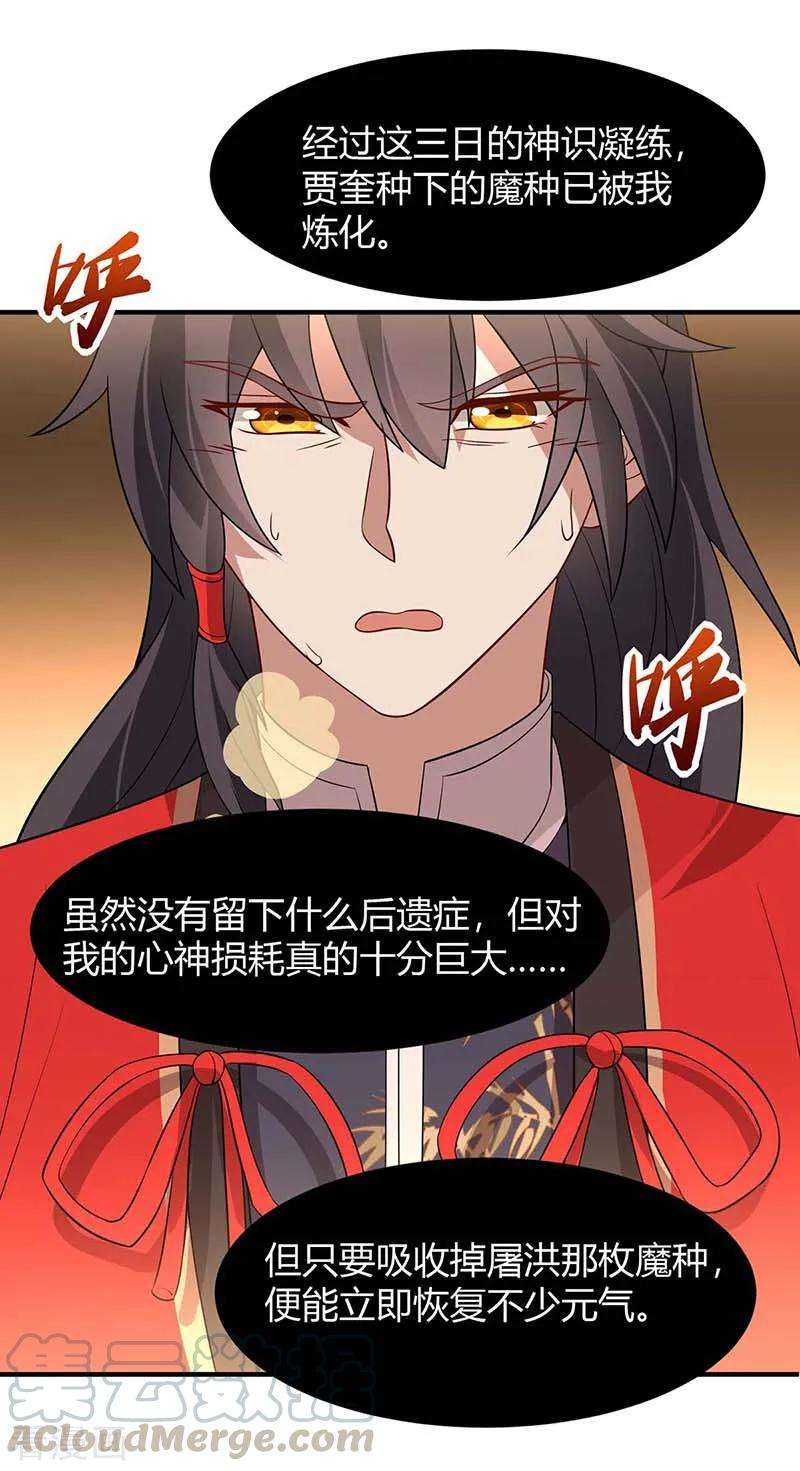 仙帝归来92话 谋杀