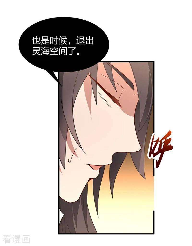 仙帝归来92话 谋杀