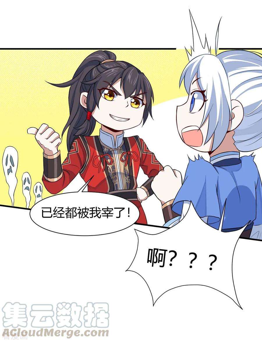 仙帝归来93话 三位领队，受死吧