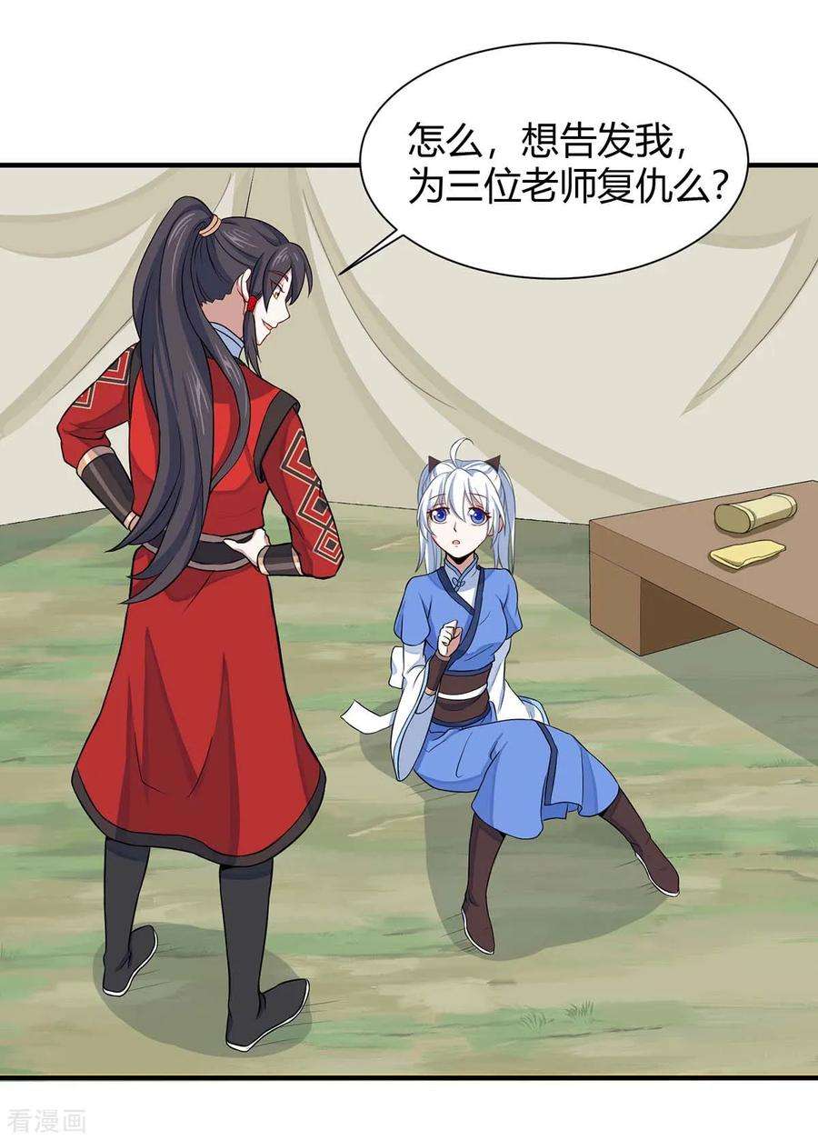 仙帝归来93话 三位领队，受死吧