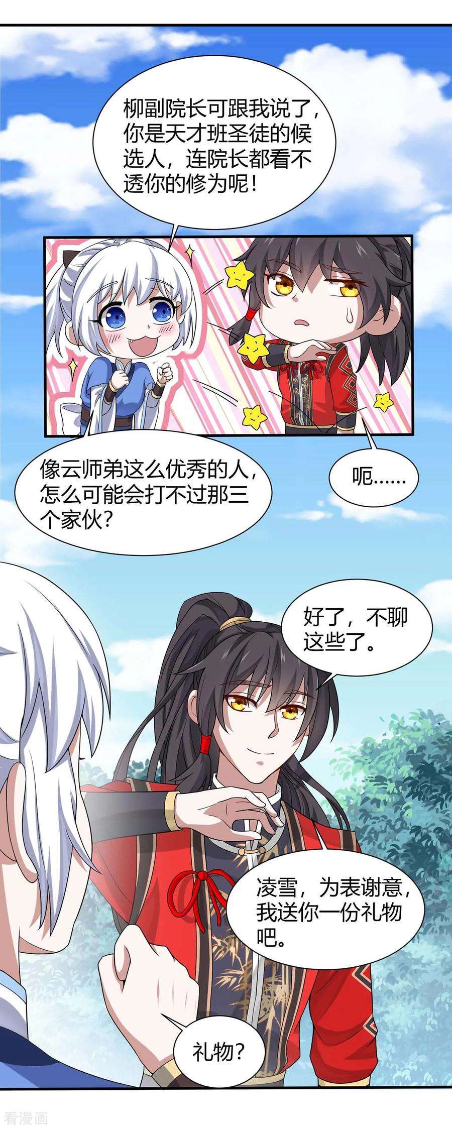 仙帝归来93话 三位领队，受死吧