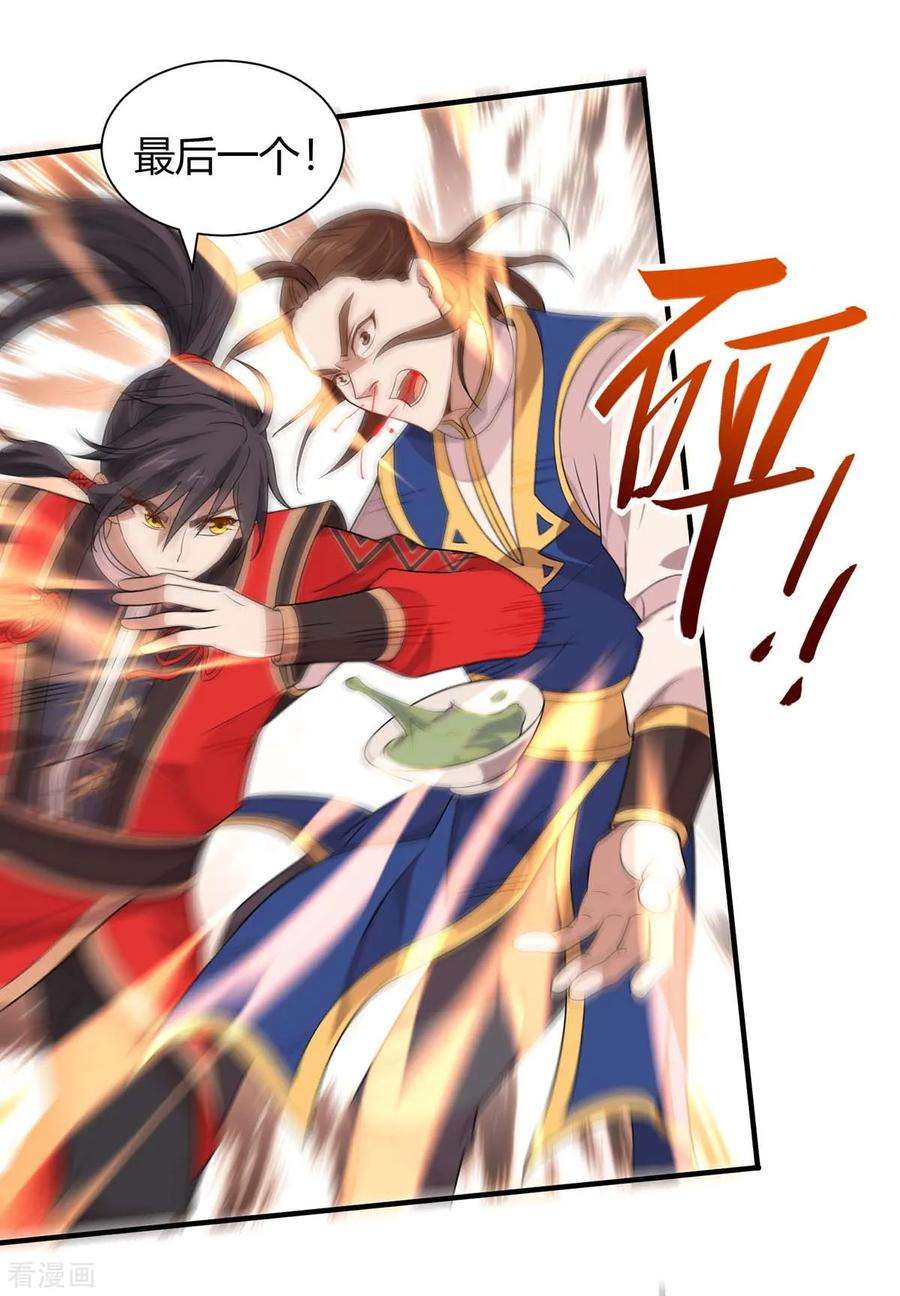 仙帝归来93话 三位领队，受死吧