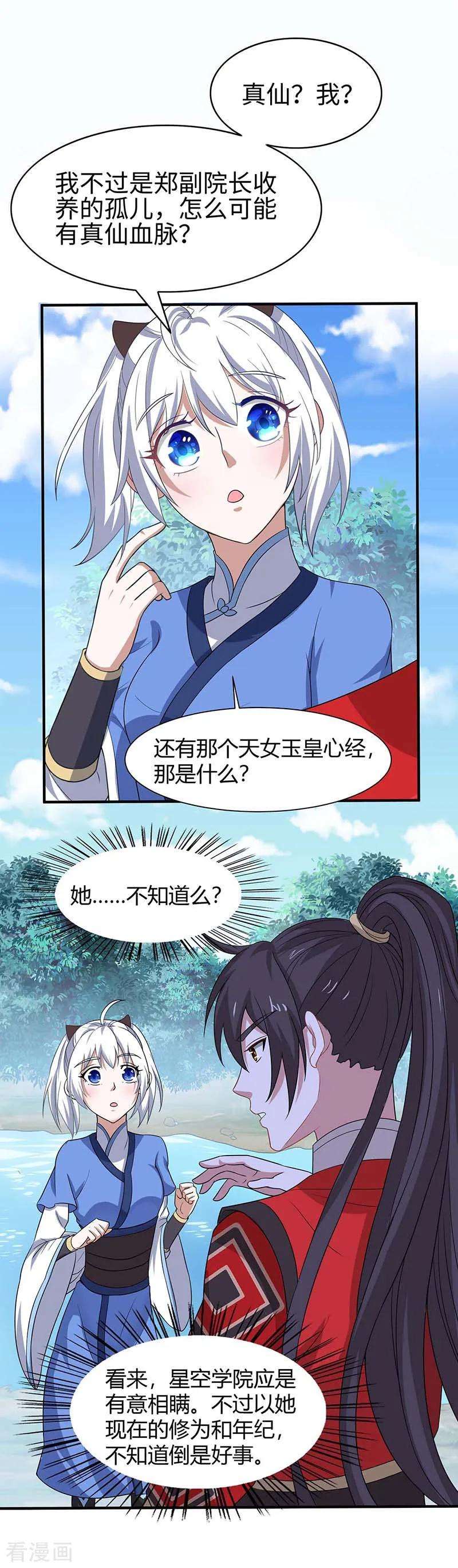 仙帝归来94话 凯旋