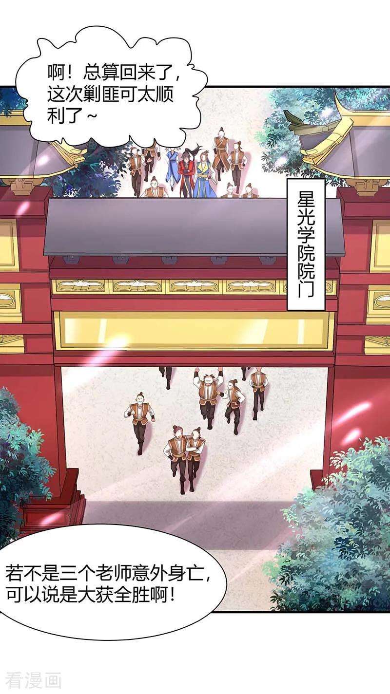 仙帝归来94话 凯旋