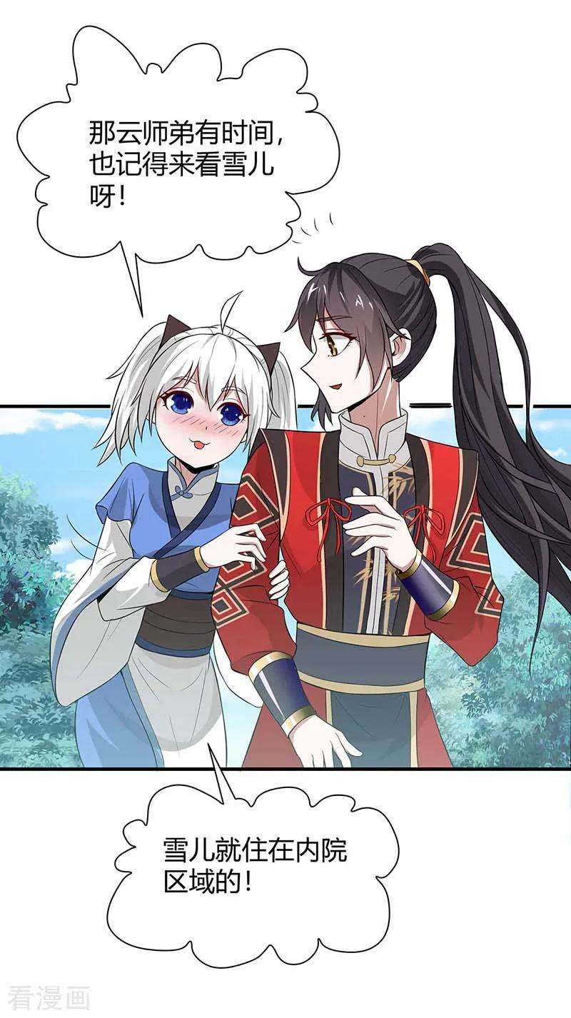 仙帝归来94话 凯旋