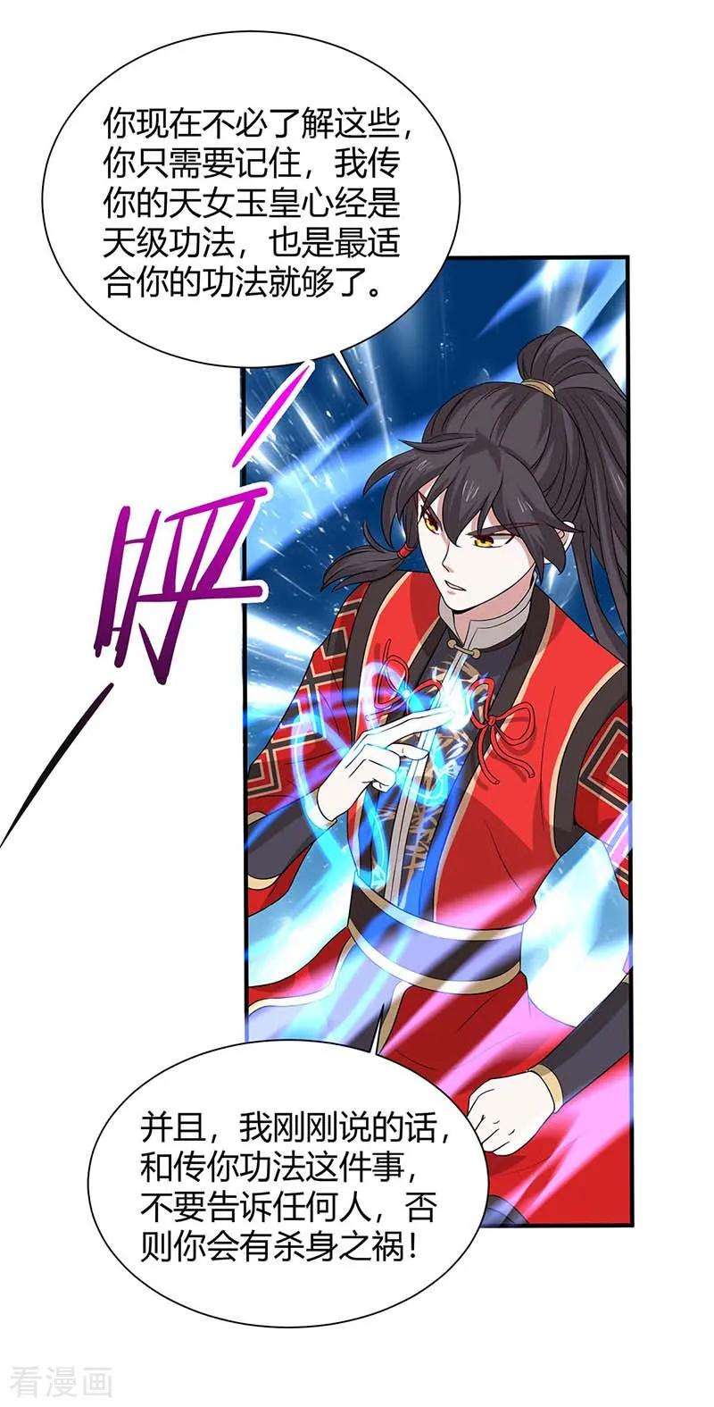 仙帝归来94话 凯旋