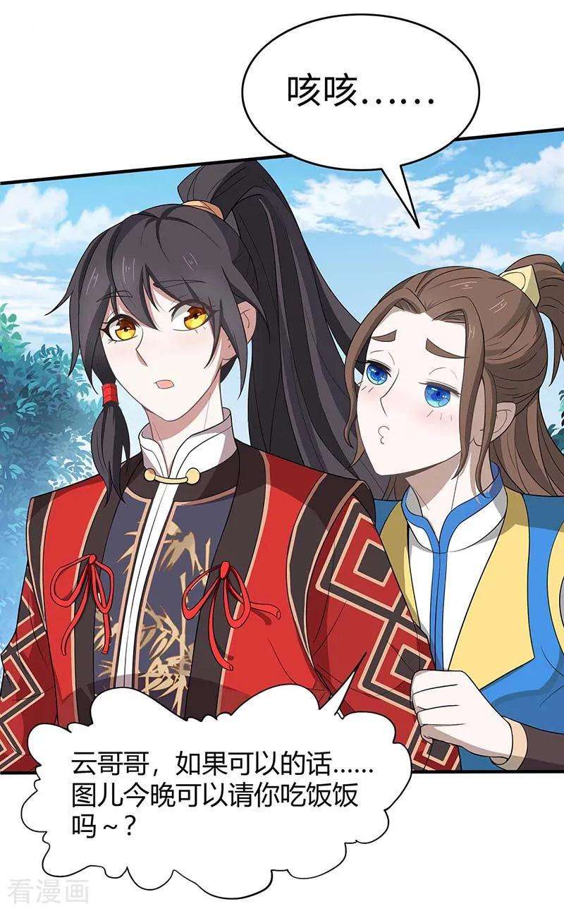 仙帝归来94话 凯旋