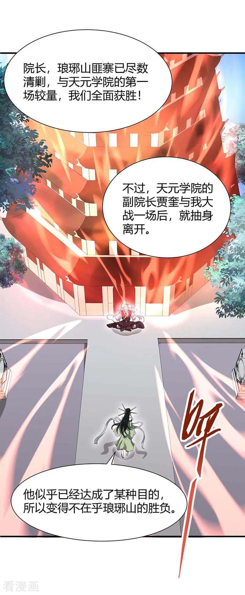 仙帝归来94话 凯旋