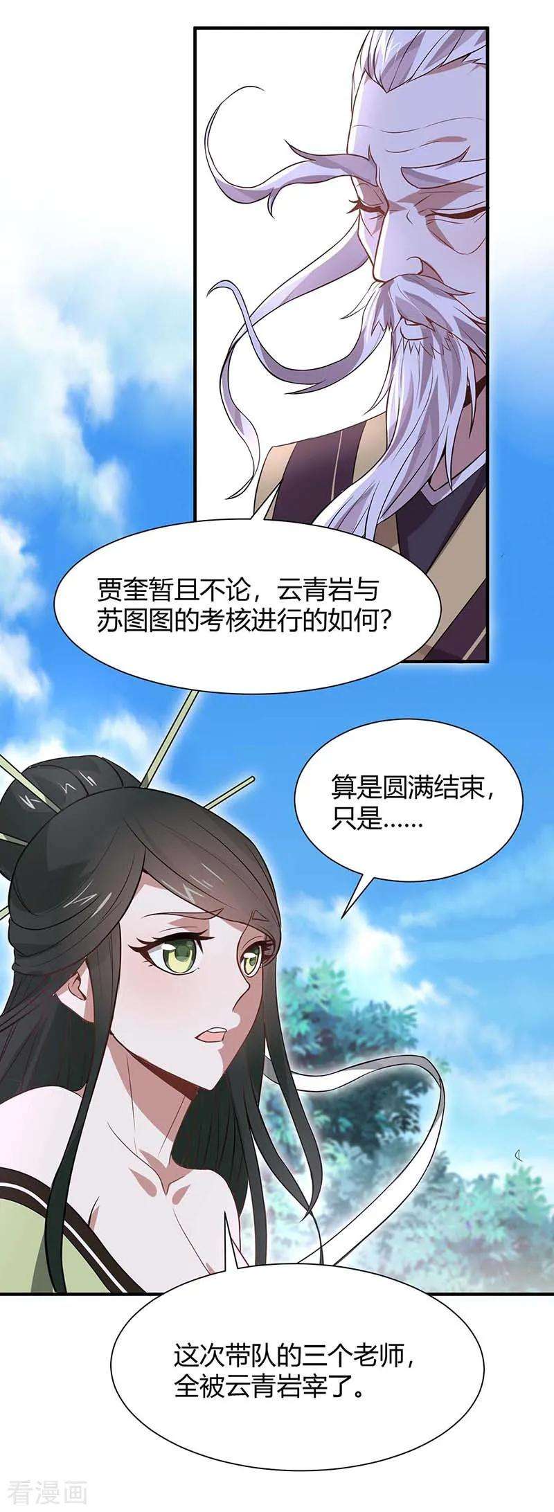 仙帝归来94话 凯旋