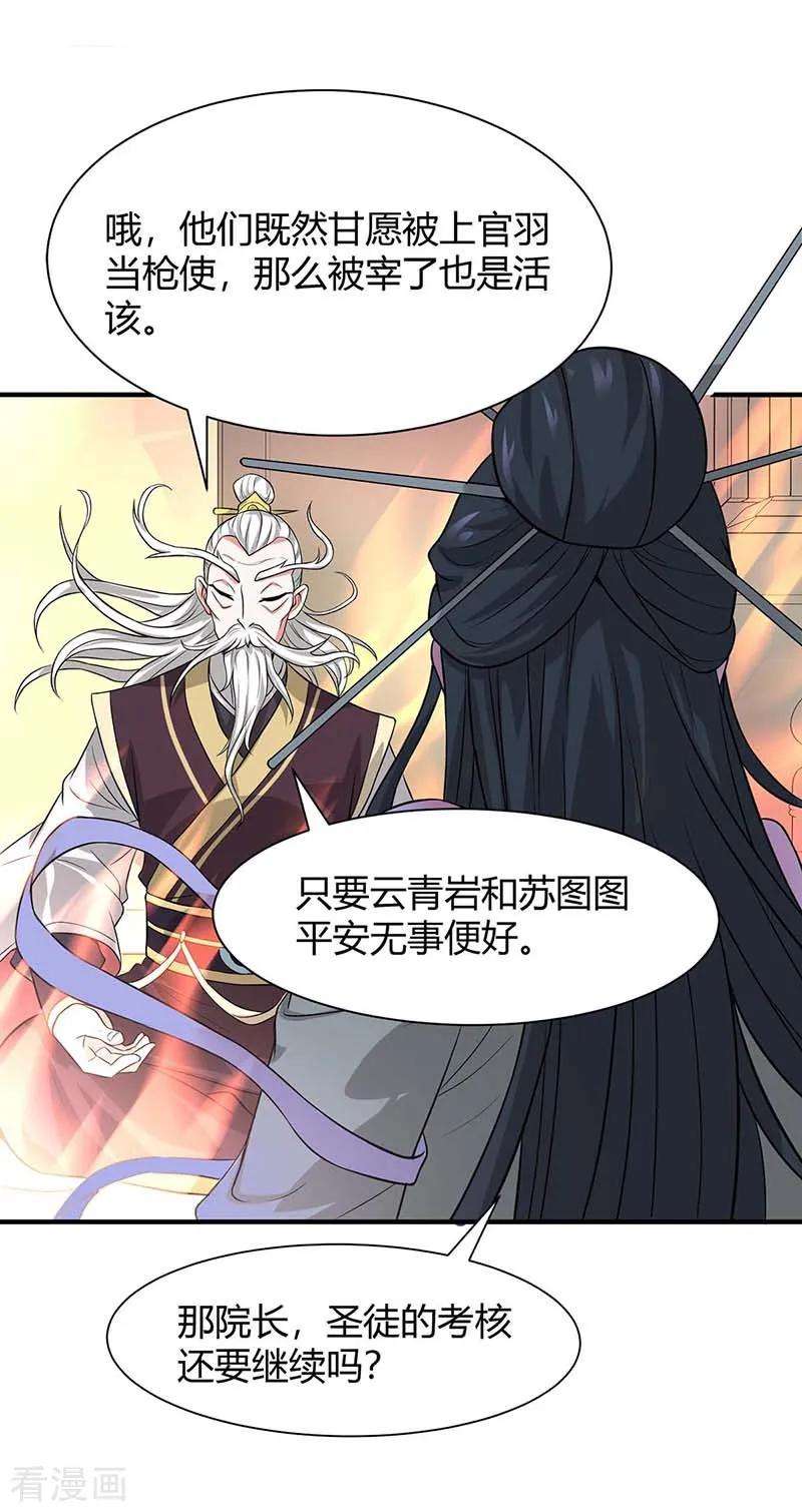 仙帝归来94话 凯旋